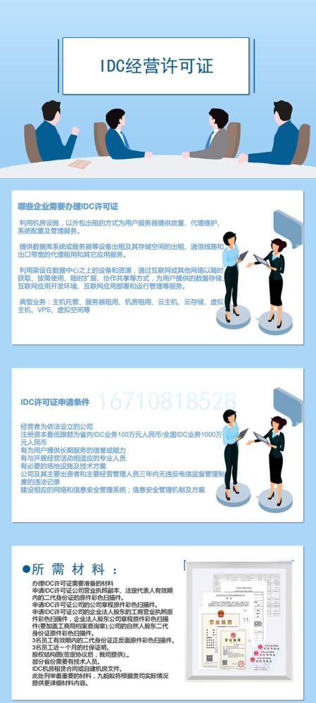 IDC許可證辦理指南 涵蓋互聯(lián)網(wǎng)數(shù)據(jù)中心與域名注冊(cè)服務(wù)