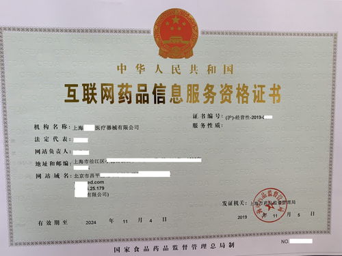 上海公司如何辦理互聯(lián)網(wǎng)藥品信息服務(wù)資格證及互聯(lián)網(wǎng)域名注冊(cè)服務(wù)